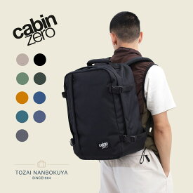 CABINZERO キャビンゼロ クラシック36L バックパック classic36 メンズ レディース B4 旅行 大きめ 大容量 撥水 軽量 機内持ち込み バッグ デイパック リュック シンプル B4 ラージサイズ ナイロン 出張 ビジネス トラベル