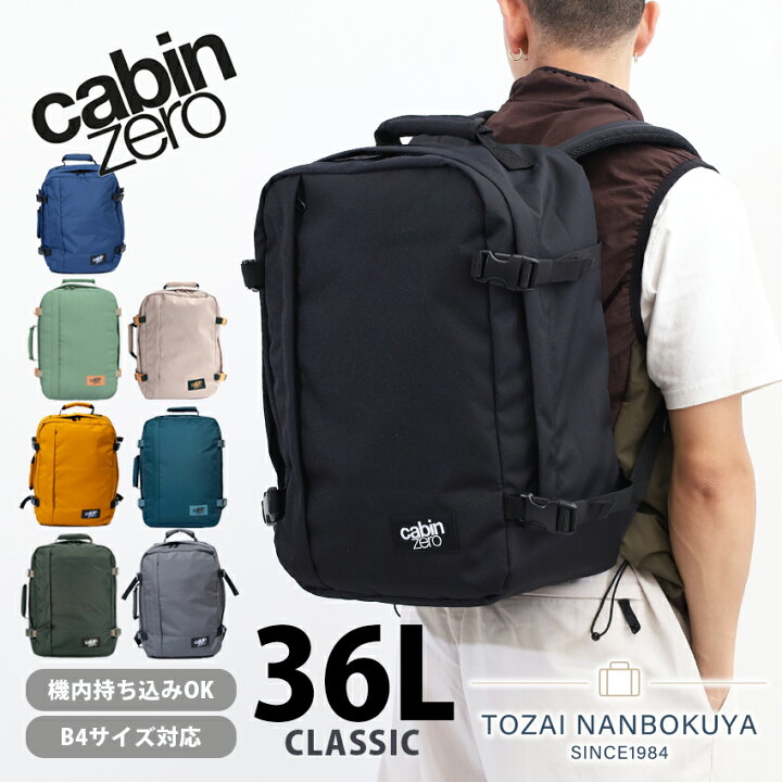 楽天市場】キャビンゼロ クラッシック 36L CABINZERO CLASSIC バック 