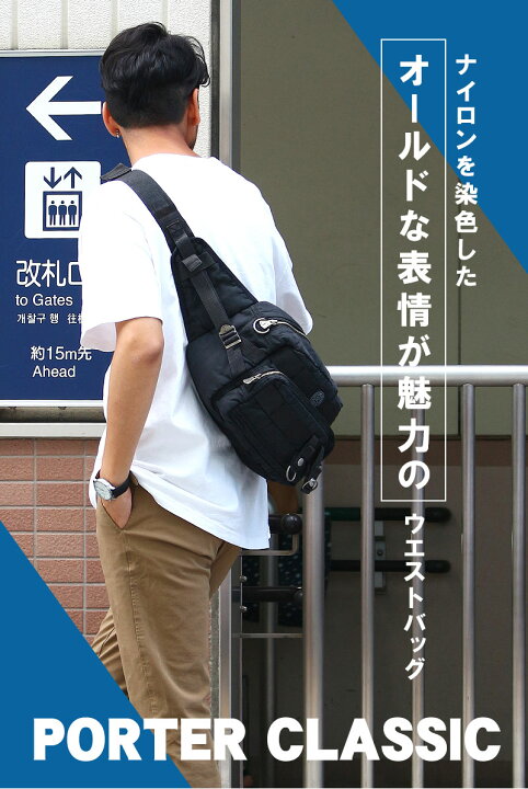 楽天市場】【11/15限定!最大40倍】ポータークラシック バッグ ウエスト  