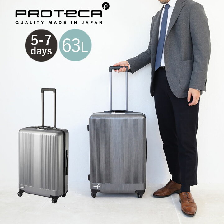 楽天市場】【2/20限定!P最大46倍】プロテカ スーツケース PROTECA 