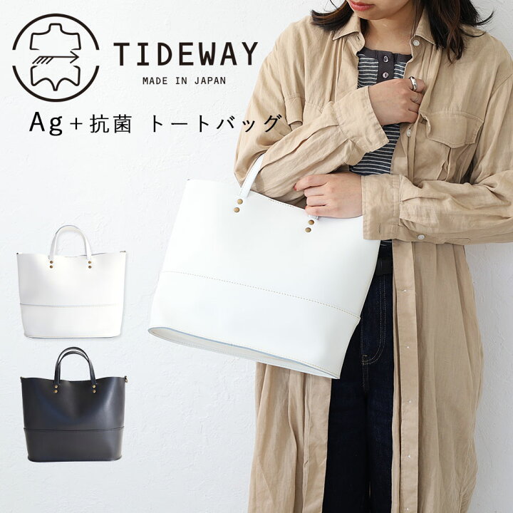楽天市場】タイドウェイ バッグ 抗菌 トートバッグ TIDEWAY A4 