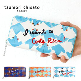 【3/10迄エントリーで19倍確定】【プレゼント付】ツモリチサト 財布 長財布 ラウンドファスナー tsumori chisato コスタリカカエル 57762 本革 羊革 おしゃれ 可愛い キャリー レディース ブランド tsumori chisato CARRY 正規品