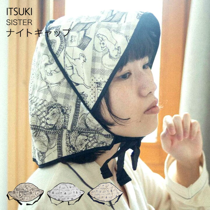楽天市場 ナイトキャップ Itsuki Sister シスター Good Sleep Cat Portrait グッドスリープ キャットポートレート 綿 シルク コットン ヘアキャップ ヘアバンド ショートカット イツキ キッチン 衛生帽 帽子 プレーン おしゃれ レディース 摩擦 静電気 寝癖 防止 Itk Hc