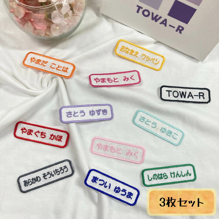 楽天市場】オーダー ワッペン アイロン 【1000円以上購入送料無】 3枚 