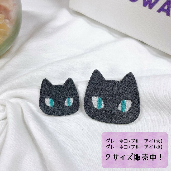 楽天市場】ワッペン アイロン ネコ グレー × グリーンアイ (小) 【1000 