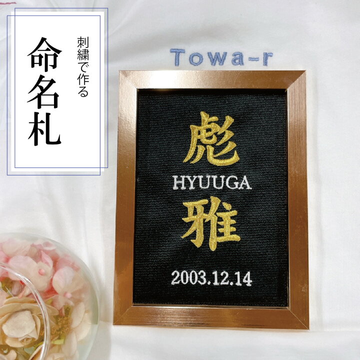 楽天市場】命名札 注文 出産内祝い 出産祝い 【送料無料】 命名書 