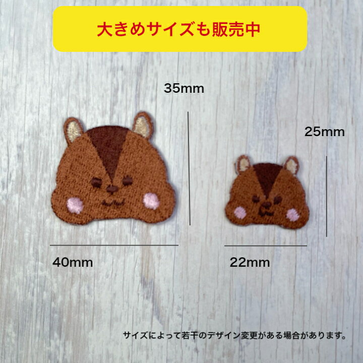 楽天市場】リス (小） 動物 刺繍 ワッペン アップリケ アイロン  