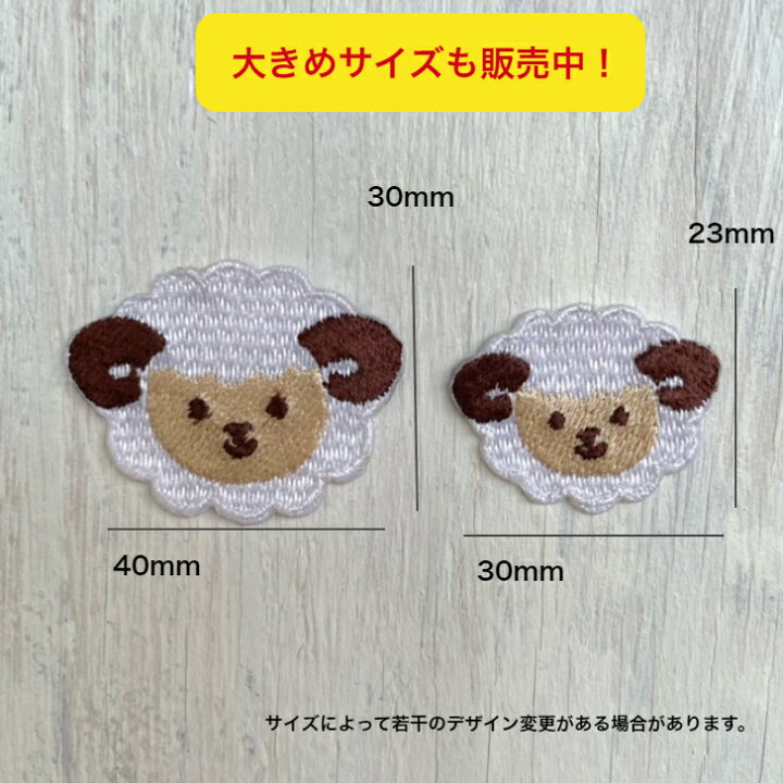 楽天市場】ヒツジ 羊 (小） 動物 刺繍 ワッペン アップリケ アイロン 