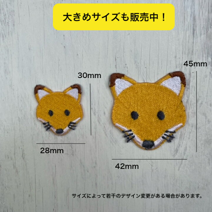 楽天市場】キツネ きつね (小） 【1000円以上購入で送料無】 動物 刺繍 