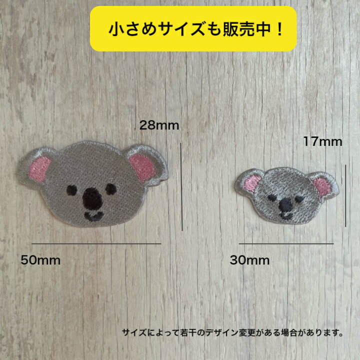 楽天市場】ワッペン アイロン コアラ (大) 【1000円以上購入送料無 
