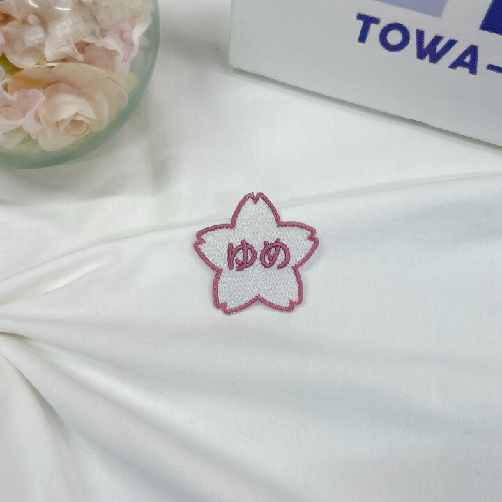 楽天市場】オーダー ワッペン アイロン 桜 【1000円以上購入送料無 