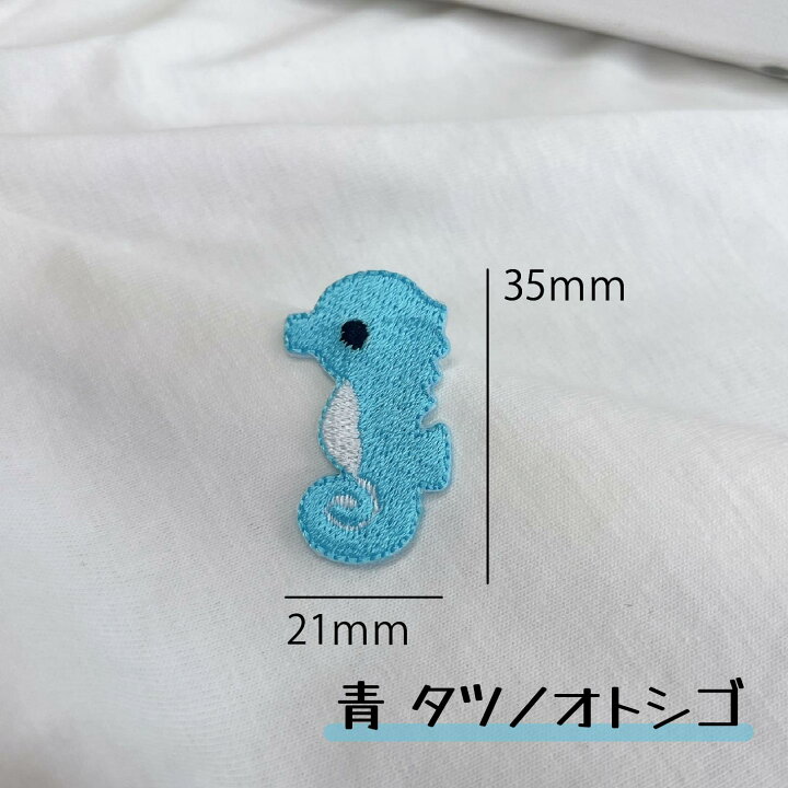 楽天市場】ワッペン アイロン タツノオトシゴ 【1000円以上購入送料無 