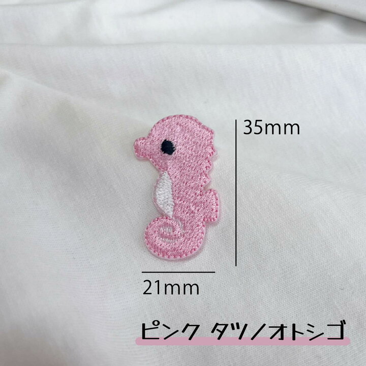 楽天市場】ワッペン アイロン タツノオトシゴ 【1000円以上購入送料無 