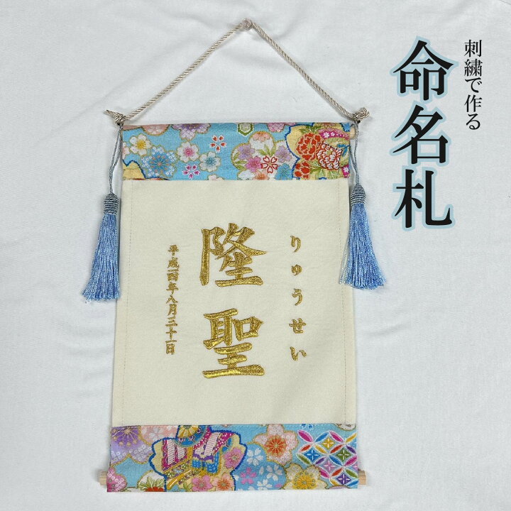 楽天市場】名前旗 注文 出産内祝い 出産祝い 【送料無料】 命名書 命名 