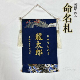 名前旗 名入れ 五月人形 男の子 出産祝い ギフト 男の子 豪華 命名旗 総刺繍 紺 ゴールド 龍 鯉のぼり 初節句 端午の節句 おしゃれ かっこいい 【送料無料】