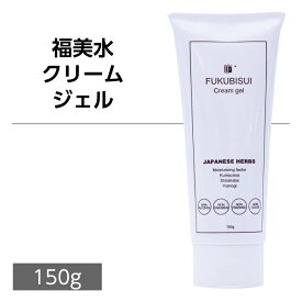 福美水【FUKUBISUI】顔・からだ用ジェル状保湿クリーム【低刺激】【敏感肌】 【ギフト対応可（袋）】