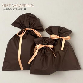 ギフトサービス【商品名に”ギフト対応可（袋）”と記載された商品と一緒にご購入ください】