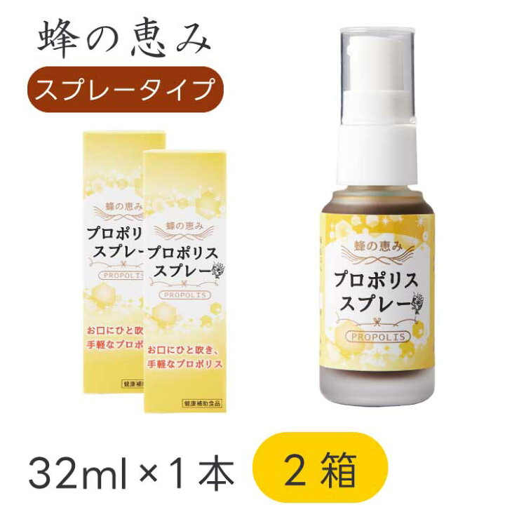楽天市場】サンフローラ 蜂の恵み プロポリススプレー 35ml × 2本 