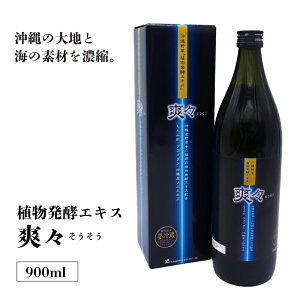 【ポイント2倍】金秀バイオ 爽々(そうそう) 900ml×1本|植物発酵エキス 沖縄 乳酸菌 酵素 食物醗酵 ドリンク モズク由来 フコイダンエキス ノニ もろみ酢