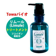 フコイダン専門店｜リムール（Limule)　フコイダントリートメント300ml/海藻抽出エキス フコイダン高配合…