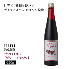 nini 熟成発酵ザクロエキス ザクロ・イチジク (650g / 1kg) ニニ 原料はペルシャ産ザクロとデーツだけ 添加物不使用 エラグ酸 ミネラル 高濃度ポリフェノール