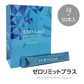 ゼロリミット プラス 2g × 30本 ( ZERO Limit ＋ ) グレープ味 ｜ 水なしで飲める オールインワンサプリメント 着色料・白砂糖・合成保存料は一切不使用！