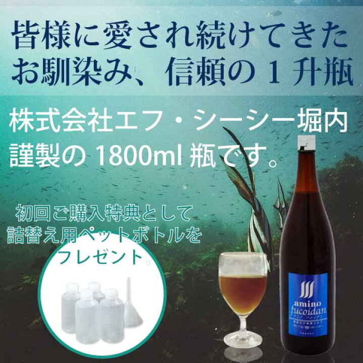 楽天市場】アミノフコイダン1800mlx1本｜フコイダン 無添加トンガ産  