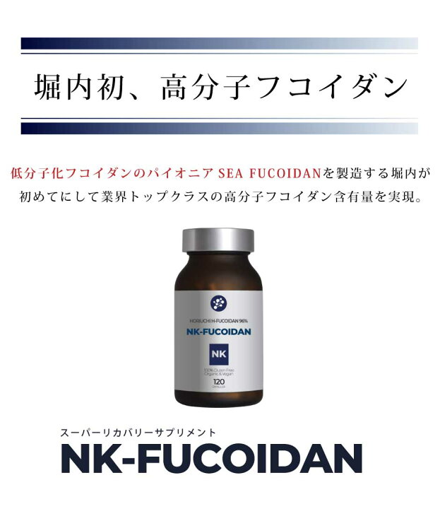 楽天市場】NK-FUCOIDAN｜ホリウチフコイダン｜HORIUCHI H-FUCOIDAN 高 