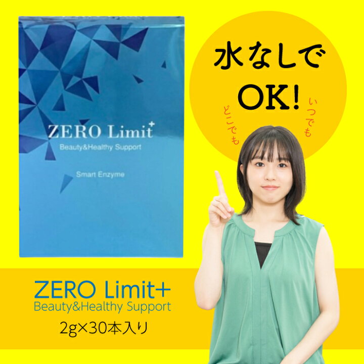 楽天市場】ゼロリミット プラス 2g × 30本 ( ZERO Limit ＋ ) グレープ 