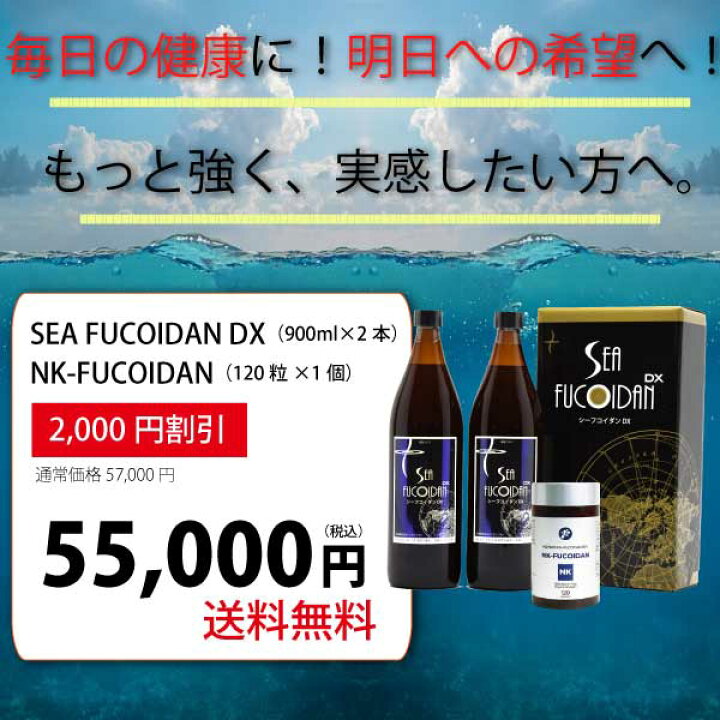 楽天市場】☆セット商品☆SEA FUCOIDAN DX(900ml・2本)＆NK-FUCOIDAN 