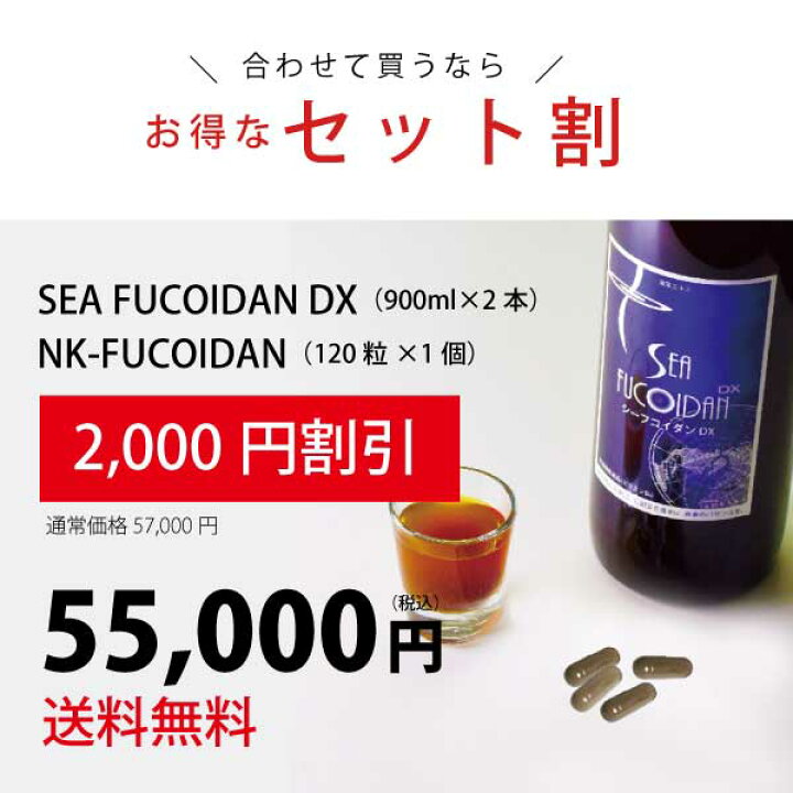 楽天市場】☆セット商品☆SEA FUCOIDAN DX(900ml・2本)＆NK-FUCOIDAN 