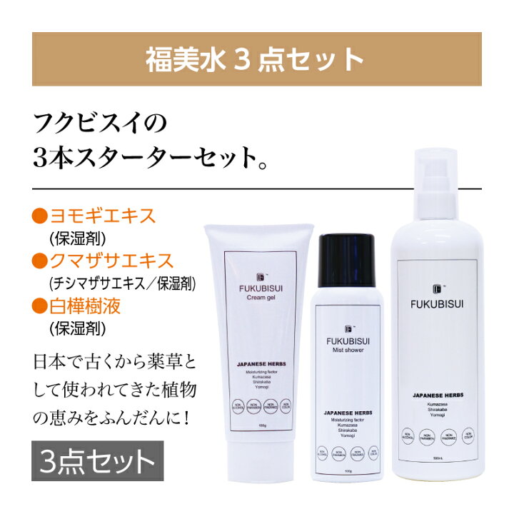 楽天市場】☆セット商品☆福美水【FUKUBISUI】顔・からだ用化粧水【大 