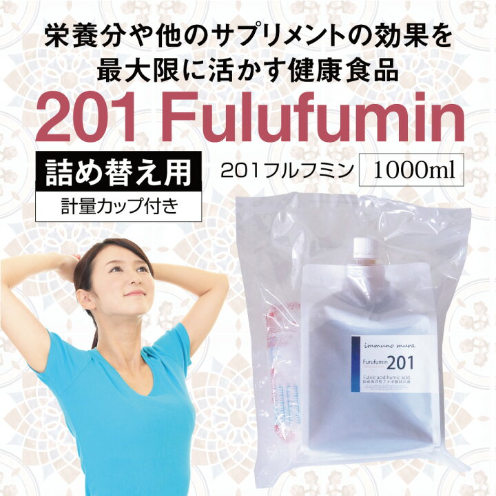 楽天市場】201 Furufumin 1000ml×1個【パウチ】(201フルフミン)｜天然 