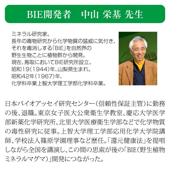 63 以上節約 植物ミネラル 水溶性マグマン 中山栄基先生開発 Materialworldblog Com