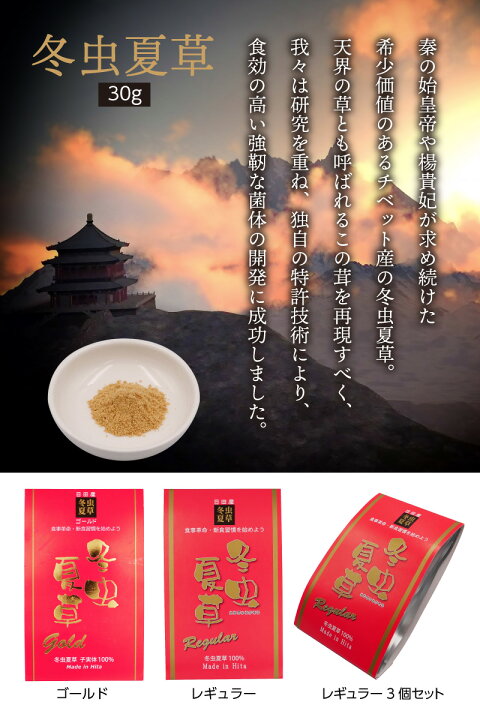 楽天市場】＼SALE 30％OFF／冬虫夏草 【ゴールド 30g×1袋 / レギュラー 