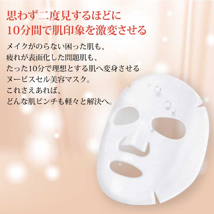楽天市場】【メール便】ヌービス セル（美容液マスク） 1枚｜ヒト