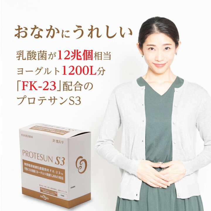 楽天市場】プロテサンS3 31包 ｜ニチニチ製薬 PROTSUN 乳酸菌 