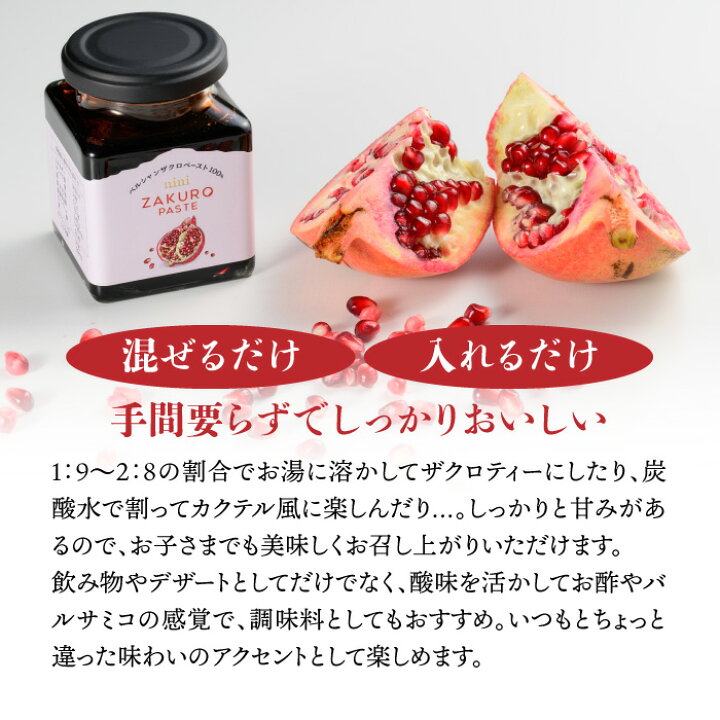 楽天市場】【ポイント2倍】nini ザクロペースト（200g）｜Pomegranate 