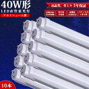 【全店クーポン配布中】【10本】 LED蛍光灯 40w形 直管ランプ 120cm ラピッド式器具専用 アルミニューム製 蛍光灯 LED…