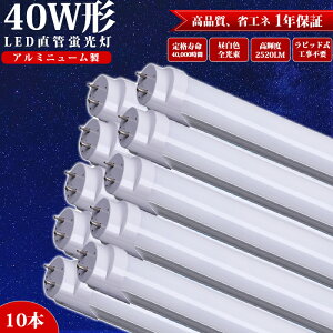 ySX10%OFFN[|ő13%OFFzy10{z LEDu 40w` ǃv 120cm sbhp A~j[ u LED F 2520LM h LEDƖv [ LEDƖ V LEDu x[