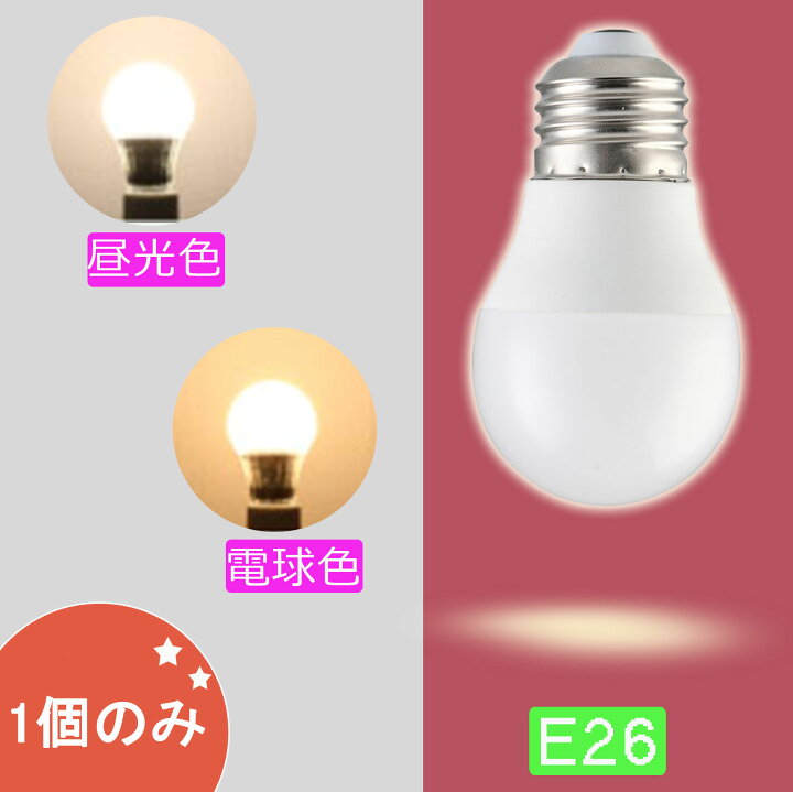楽天市場 Led電球 E26 60形相当 電球 Led Ledライト 昼光色 電球色 電球 照明 ライト ランプ あかり 明るい 照らす Eco エコ 省エネ 節電 E26口金 60w形 天井 照明器具 広配光 トイレ 脱衣所 クローゼット 省エネ キッチン 玄関 廊下 消費電力 5w