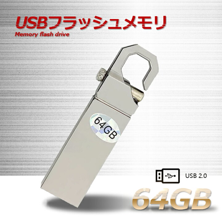 【在庫一掃】送料無料 usbメモリー 64gb 64g カード おしゃれ 高速 Silver 耐衝撃 防滴 防塵 金属製 キャップレス シルバー フラッシュドライブ2.0 USBメモリースティックUSBフラッシュメモリ PS4動作確認済 ビデオ スポーツカメラ ドライブレコーダー ドローン ... USB 64GB