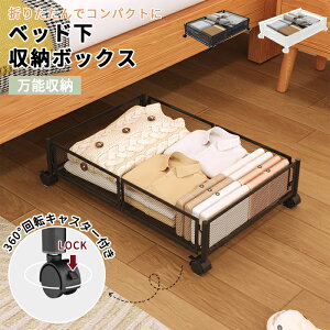 【折りたたみ式】ベッド下収納ボックス ソファー下収納ケース 収納ケース 床下収納ボックス キャスター付き 移動便利 高さ 16cm ベッド下収納ケース 収納ボックス 衣装収納 コンテナ 展開