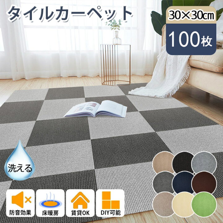 楽天市場】＼全店13%OFFクーポン／【100枚】タイルカーペット  
