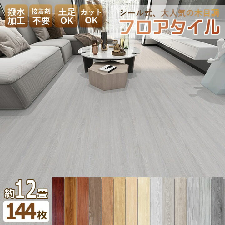 楽天市場】☆14%OFFクーポン〜12/17迄☆【12畳 粘着】フロアタイル 