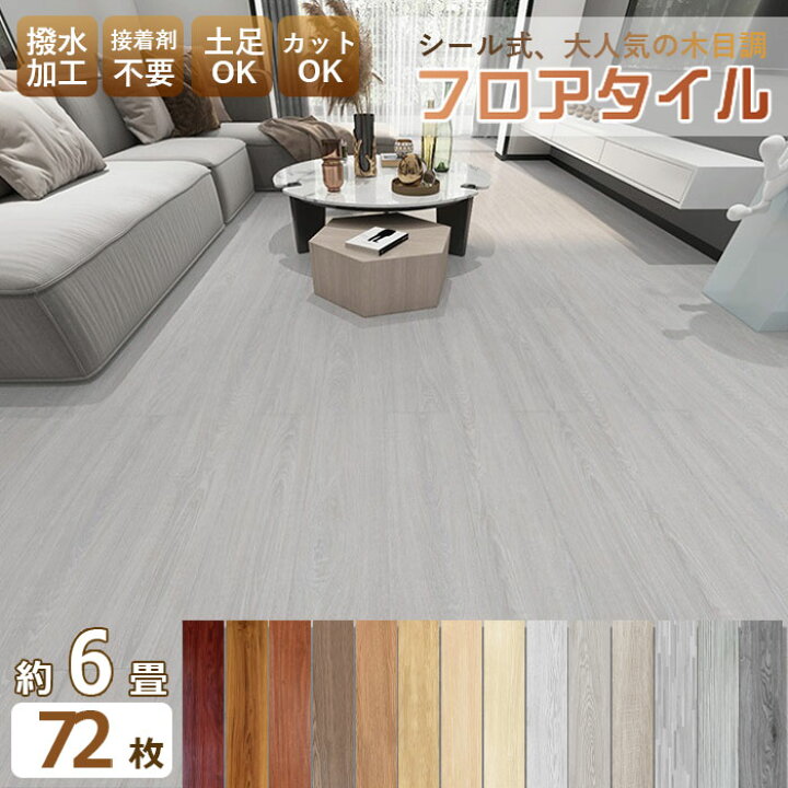 楽天市場】☆全店クーポン配布中☆【約6畳 粘着】フロアタイル 木目 72 