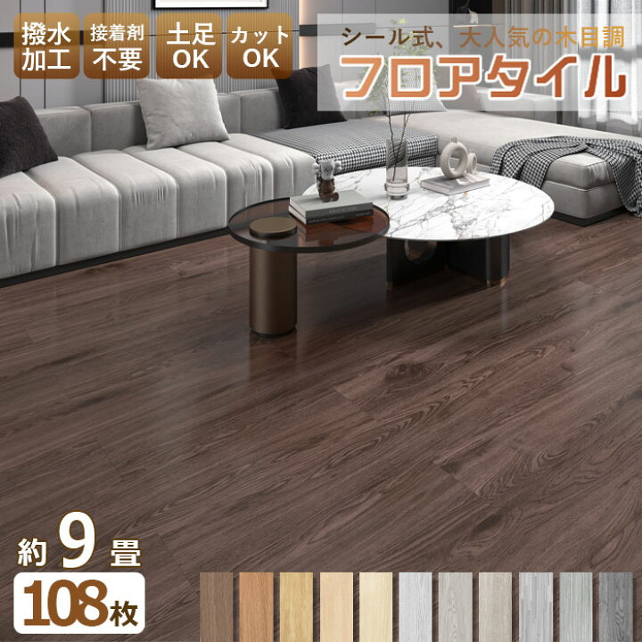 楽天市場】☆全店クーポン配布中☆【約9畳 粘着】フロアタイル 木目 