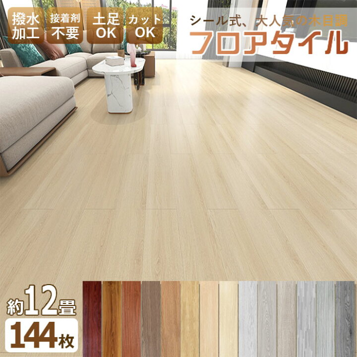 楽天市場】☆年末限定8%OFFクーポン☆【12畳 粘着】フロアタイル 木目 