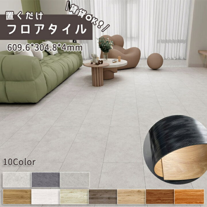 楽天市場】【全品クーポン配布中】置くだけ フロアタイル 木目 大理石 