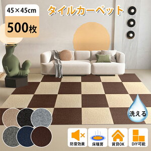 y500z^CJ[ybg WCg}bg 45×45cm Ȃ u rO ^C WCg^C J[ybg z ^C}bg 􂦂  z}bg diy  q h